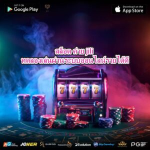 สล็อต ค่าย jili ทดลองเล่นผ่านระบบออนไลน์รายได้ดี